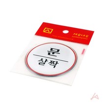 [풀리줄리] 표지판 1505 문살짝