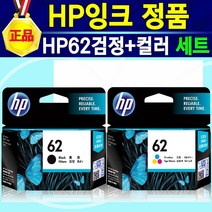 [HP정품] HP62 잉크 카트리지 2색 세트