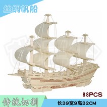 배모형 범선 퍼즐 목조 시뮬레이션 모델, 01 신실크상선