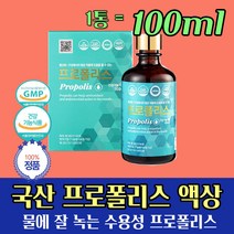 액체 프로폴리스 PROPOLIS LIQUID 액상 구강 항균 활성산소 항산화 국내산 수용성 식생활 건강 관리 지킴이
