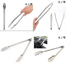 숯 집게 스텐집게 집게 고기집게 장작집게, 대