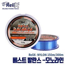 [릴릭스] relix 베스트 발란스 배스 모노라인 150m 300m, 4호
