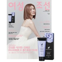 [책서가] 여성조선 (2023년 4월호) B형 표지: 장서희 /부록: 퓨어다움 프로쉴드 바디로션 200ml