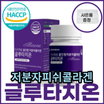 글루타치온 Glutathione 저분자 생선 어 린 류 피 쉬 시 콜라겐 효 모 소 석류 건조 착즙 분말 글루탐산 시스테인 글리신 엘라스틴 밀크 세라마이드 결정 셀룰로오스 덱스트린, 3통, 30g