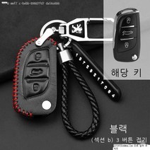 라오농 차키케이스 동풍 표준 408푸조 3008자동차 308무선컨트롤 케이스 4008버클 17뉴타입 301키지갑 가죽 세트, T05-표준(B)블랙색 접이식 3중결합