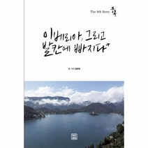 이노플리아 이베리아 그리고 발칸에 빠지다 THE 8TH STORY중독, One color | One Size@1