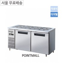 라셀르 LMBD-1520R 업소용 반찬테이블냉장고 1500 직냉식 디지털 서울무료배송
