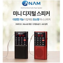 아남 효도라디오/ATX-12/초소형/TF재생/번호선곡/, dr 블랙