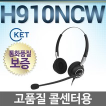 KENT H910NCW 전화기헤드셋, 시스코/7911/7912전용/ LG-W