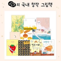 키즈엠 발견의 국내 창작 그림책 세트 (전10권)