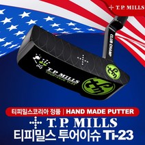[티피밀스코리아-정품] 티피밀스 TOUR ISSUE Ti-23 (투어이슈) 퍼터, 33