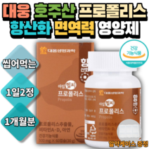 씹어먹는 츄어블그린프로폴리스 호주산프로폴리스 프리미엄 항산화 면역력 영양제 식물성캡슐 비프로폴리스 면역강화영양제 아연영양제 면역력에좋은영양제 그린프로폴리스1000 구강항균 추천