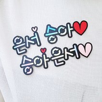 이름토퍼 네임 픽 메시지 케이크 생일 파티 여행 데코 졸업식 입학식 꽃다발 웨딩 기념일 [설렘파티], 하트토퍼, 막대없음