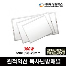 동양일렉스 원적외선 복사난방패널 300W DEC-300HP 화장실동파방지