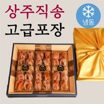 상주 반건시 건시 곶감 선물세트 가정용곶감 곶감반건시 선물세트최고급 반건조 못난이 곶감 상주곶감 실속형 가정용 개별포장 설 명절, B.반건시 양반세트 20과