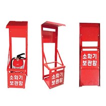 아웅다움｝소화기받침대 소화기보관함 철재 1구 특이한선물 소화기거치대 소화기받침 집들이선물 소화기받침대 소방안전 특이한선물ll!1ll, IlI상품선택IlI