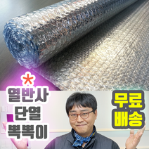 창문 열반사 단열뽁뽁이 단열에어캡 단열필름 단열시트지 난방비절약 방한 뾱뾱이 아파트 베란다 유리창 방풍비닐 열차단필름 여름단열 겨울단열 우풍차단 외풍차단 은나노뽁뽁이 은반사뽁뽁이, 폭 95CM X 5미터