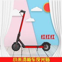 전동킥보드 부품 수리 호환 Xiaomi mijia m365 스쿠터 스티커 용 반사 스티커 xiaomi m365 pro 용 야간 반사 스티커 페달 스티커, 2