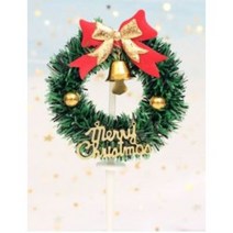 크리스마스 케이크 픽 39종, 33.그린리본 징글벨