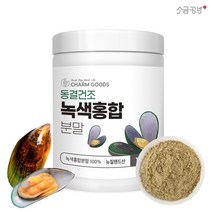 초록입홍합 분말 동결건조 뉴질랜드산 120g, 1병