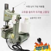 재봉틀 핸드 미싱기 포장 마대 포대 공장 업소 미싱 봉합, 그린