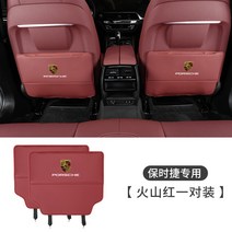 차량용실내용품 적용 포르쉐 의자 킥 매트 MACAN 카이엔 파라멜라 뒷좌석 방호 2479628349, 포르쉐 의자 킥 매트 화산 레드 설명