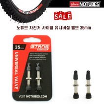 가격할인 노튜브 자전거 사이클 유니버셜 밸브 35mm