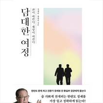 담대한 여정 : 판이 바뀐다 세상이 바뀐다, 메디치미디어, 정세현