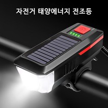 KaiBaOh 자전거 태양광 전조등 방수 자전거등 직충 휴대용 360도 회전 램프