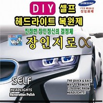 MDG8253 UV차단헤드라이트복원제2-3대용장인지로알파-재료포함 장인지로/헤드라이트복원제/라이트복원제/해드라이트복원제