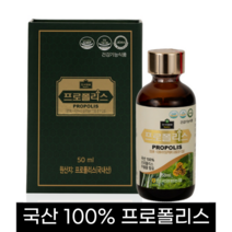 한국양봉농협 100% 국내산 프로폴리스 원액 50ml x 1병