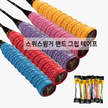 그립테이프/배드민턴라켓테이프/골프그립/테이핑/스위스윙거제작손잡이테이핑 테이프/대량구매/스포츠, B타입-블루
