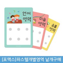 유치원 어린이집 환경꾸미기 - 파스텔 미술영역/철판