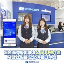 일본 포켓와이파이 4G LTE / 현지 공항 수령 / 글로벌와이파이, 예: 4박5일 대여시 5장구매, 나리타 제2 터미널, 무제한