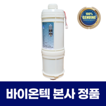 바이온텍 이온수기 정품필터 원필터 투필터 겸용 2차 복합중공사필터 BF-100-108, 1개, 바이온텍정품필터BF-100(BTM-1000)