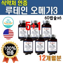 루테인 오메가3 고급 40대 프리미엄 루태인 비타민A E 엔쵸비 엔초비 눈건강 혈행개선 듀얼 트리플 360캡슐 6개 6통 6박스 12개월분 1년치 대용량 멸치 루테린 식약처 인증