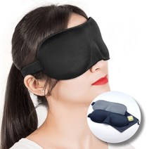 앤드솜 3D 입체 암막수면안대 집중력 블랙+그레이+귀마개