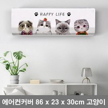 벽걸이 에어컨 커버 소형 고양이 벽걸이형 8평 카바
