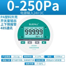 차압계 차압게이지 디지털 압력 차동 측정기 양압 및 음압 송신기 스위치 에어 벨트 통신, 4. 0250Pa485 통신 24V 전원 공급 장치