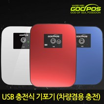 갓포스 충전식 기포기 낚시 USB 휴대용 수조 낚시 충전식 여과기 차량용 산소발생기 + 시거잭, 블랙, 기포기 H2 + 충전시거잭