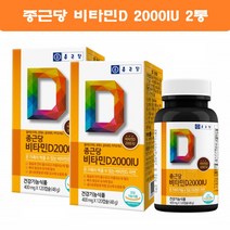 종근당 비타민D2000iu 비타민D3 영양제 햇빛 아연 비타민디 쓰리 보충제 120캡슐 2통