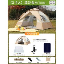 (B/L)원터치오토텐트대형 천막 옥외 휴대용 접히는 야영 장비 완전히 자동적인 분야 공급 비와 자외선차단, 2개의문과2개의창문3-4명퀵샌드골드+풍선침대패키지