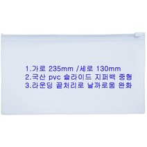 다용도 PVC 슬라이드 지퍼백 50매/국내산, 50매