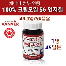 캐나다 남극크릴오일 원액 액체 액상 100% 크릴새우 오일 크릴오일기름 캡슐 오메가3 인지질56% 아스타잔틴 선상가공 NCS 식용주정 레드 붉은 krilloil 1000mg FDA GRAS 등재원료 WCS 효소추출 효능 식약처인증 직구 추천 홈쇼핑, 1개, 60g