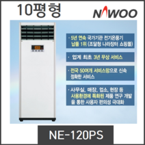나우이엘 종류별 전기온풍기 대용량 업소용 산업용 공업용 대형 온풍기, NE-120PS
