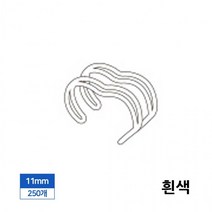 와이어 모품 사무 용품 제본소3 대1 와이어링 11mm 250개입 흰색, 상세페이지 참조