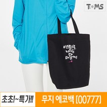 에코백주문제작 인쇄 디자인 변경 소량 가능 / 00777SCT