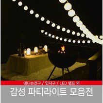 파티라이트 감성 캠핑 전구 루프탑 전등선 테라스 야외 조명 오징어등 줄조명 갬성 카페 스트링라이트, 에디슨전구형 6W, 15미터 25구 분기간격 0.5M