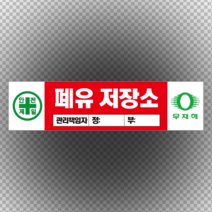 폐유저장소 관리책임자 포맥스