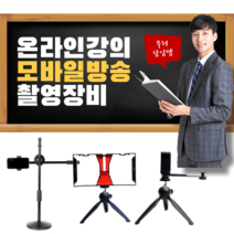 엘케이포토 인터넷 강의 수업 강좌용 방송촬영 장비 핸드폰거치대, 02 일자 듀얼 브라켓-마이크 세트